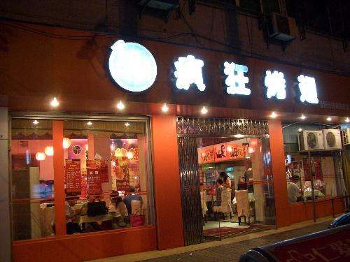 陈仓bt烤翅店