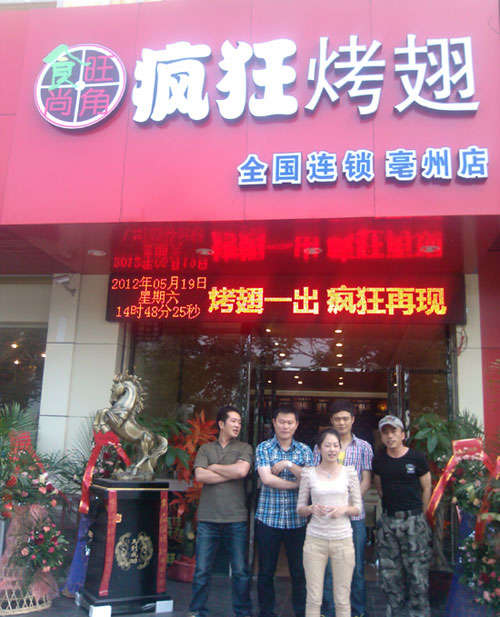 陈仓烤翅店