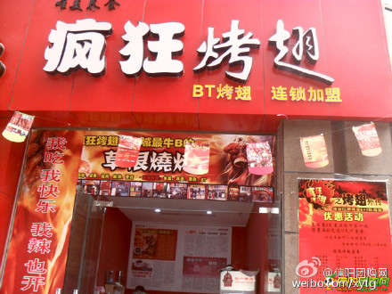 陈仓变态辣鸡翅