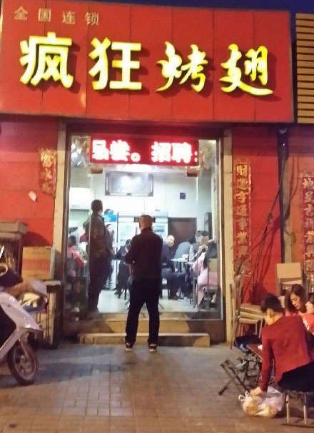 陈仓烤鸡翅
