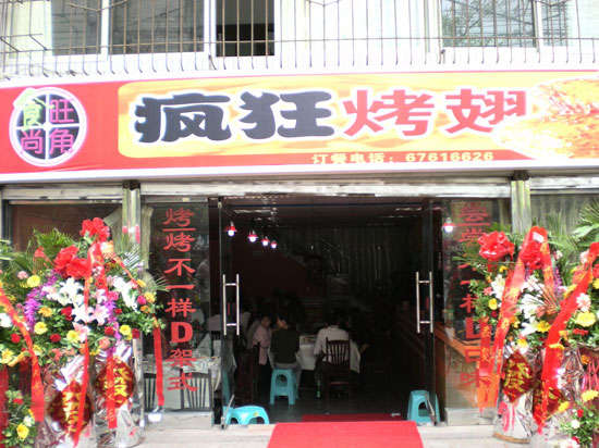 陈仓烤鸡翅
