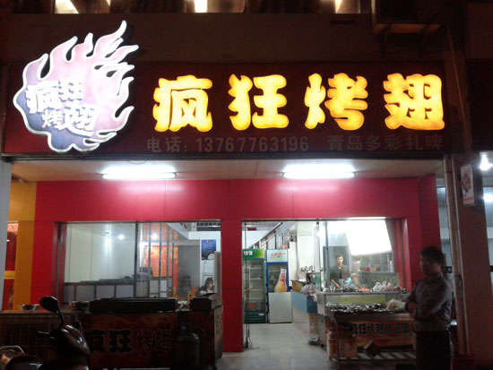 陈仓烤翅培训